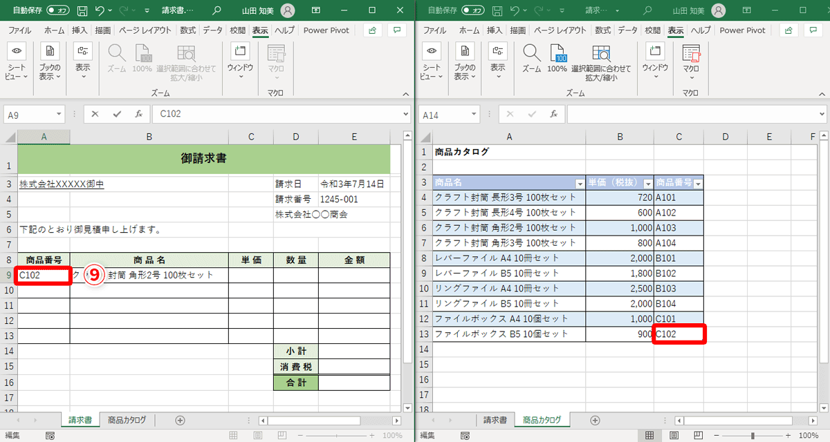 セルA9の値を、先ほど新しく追加したデータの商品番号「C102」（⑨）に書き替えてみます