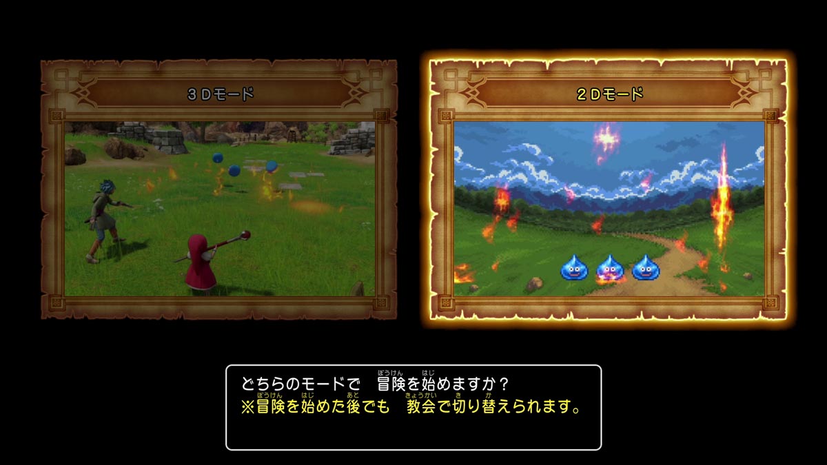 <span class="fnt-120">グラフィックスを2Dと3Dで選択できる。ゲーム開始後も教会で切り替えが可能</span>