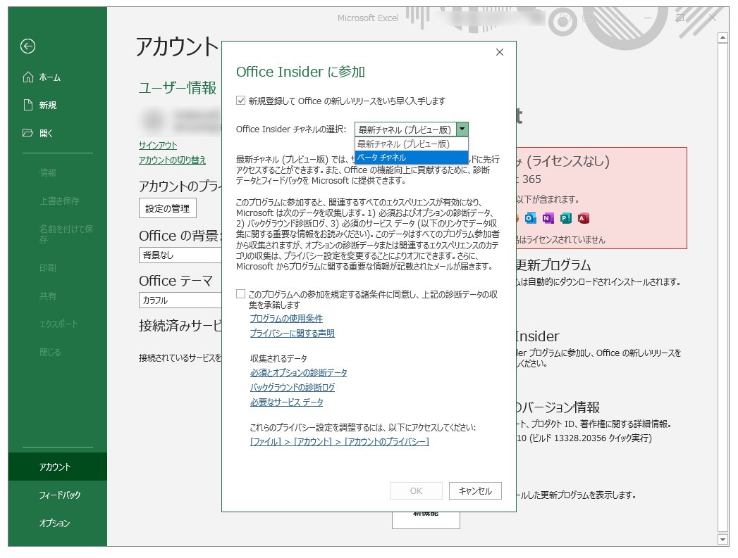 「Office Insiders」のBetaチャネルでテスト可能