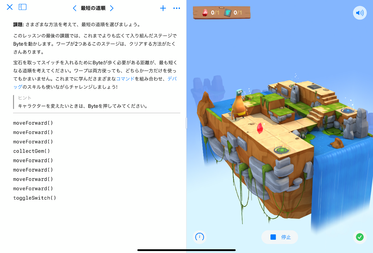 「Swift Playgrounds」はByteというキャラクターをプログラムで動かす。ぽよぽよした動きがかわいらしい。別のキャラクターにも変更可能
