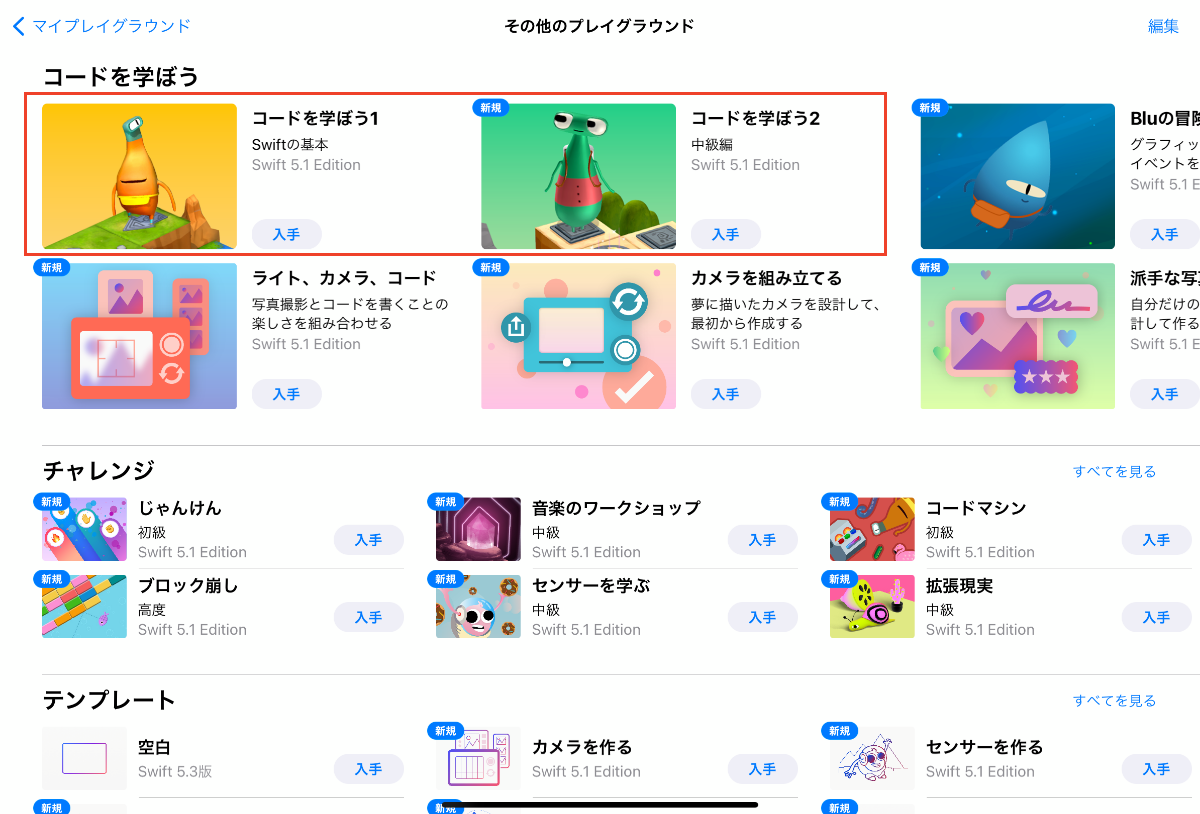 好きな学習リソースを選びダウンロードして利用する