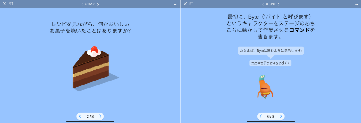 「はじめに」の例①：はじめてコマンドの使い方を説明するステップ