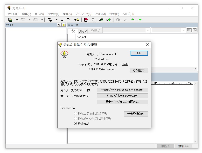 「秀丸メール」v7.00