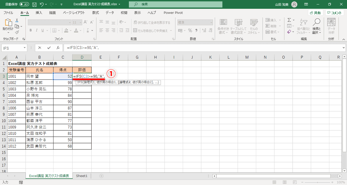 セルC3の得点が90点以上のときに「A」と表示したいので、「C3>=90,"A"」と入力し、「,」（カンマ）を入れる（①）