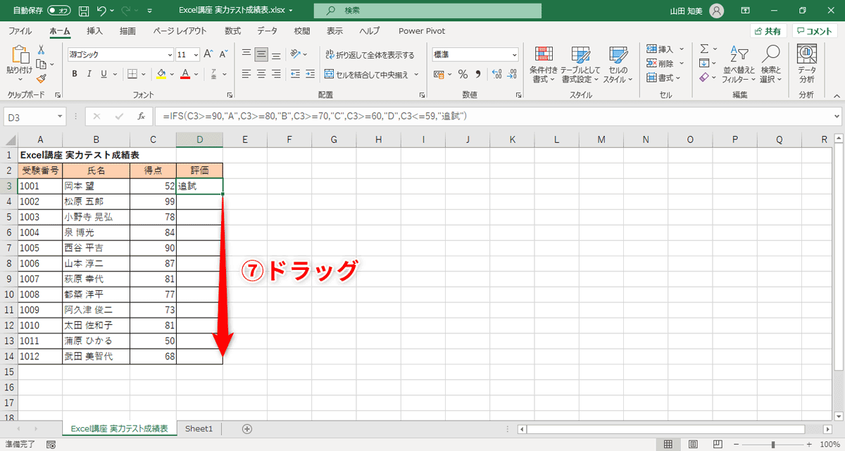 セルD3の右下に表示されるフィルハンドルをセルD14までドラッグ（⑦）