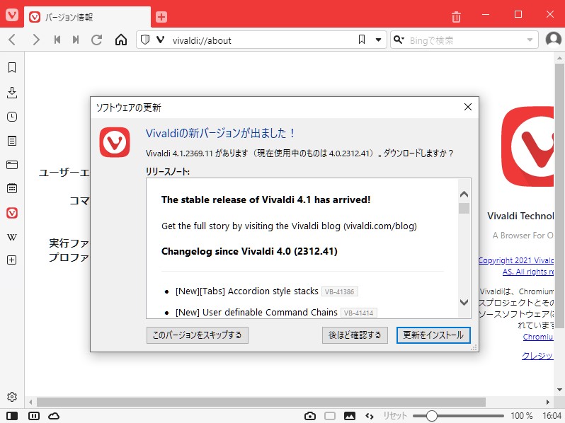「Vivaldi 4.1」