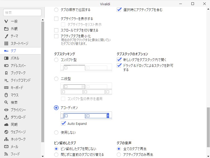 ［設定］－［タブ］画面