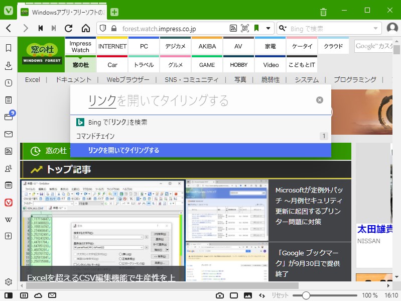 作成したチェインは［クイックコマンド］ランチャー（［F2］キー）に登録され、検索・実行できる
