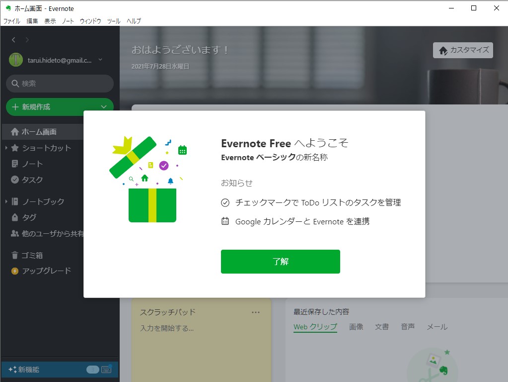 Evernote、新しい料金プランを発表。無償プラン「ベーシック」は「Evernote Free」に