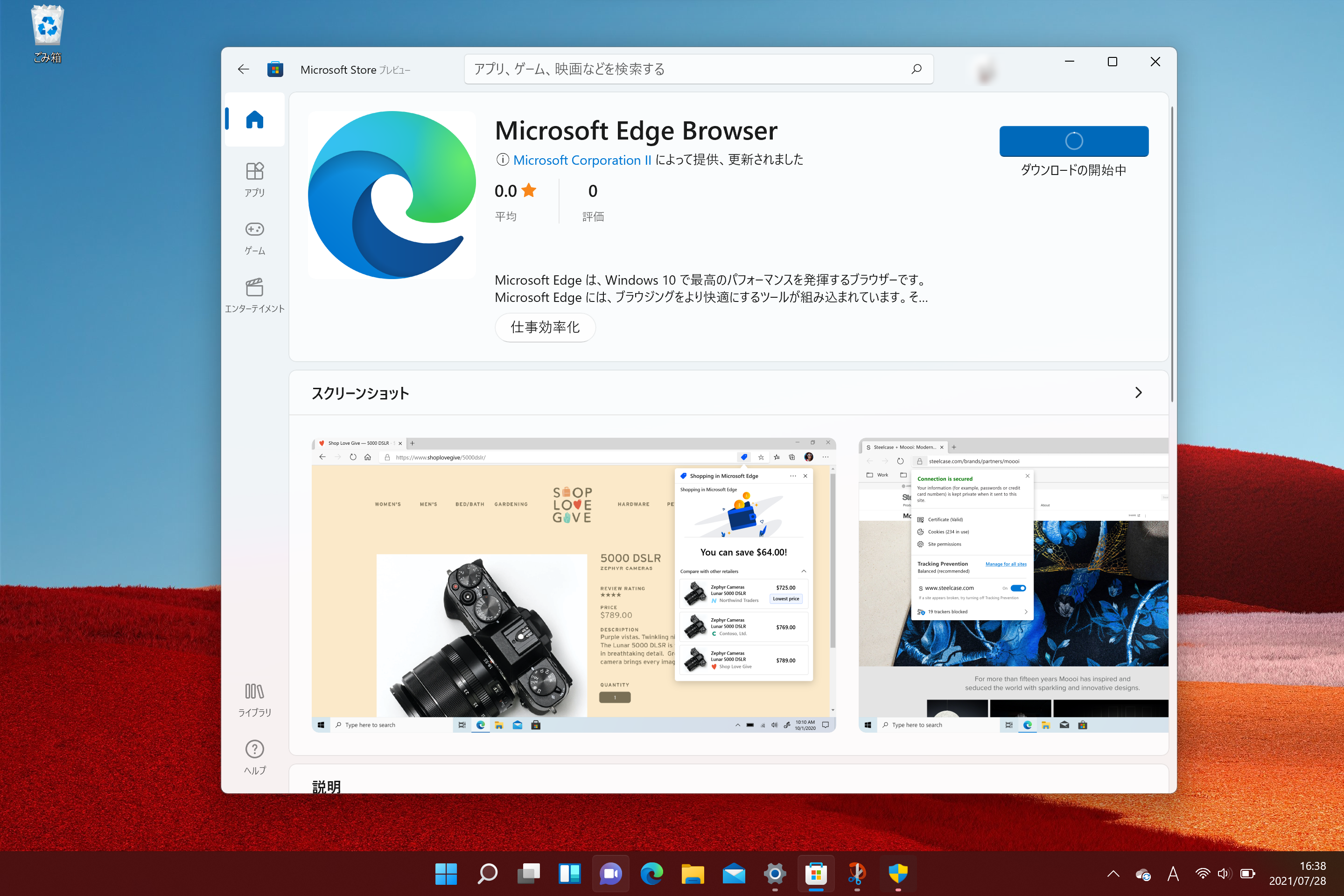 Windows 11の「ストア」アプリに「Microsoft Edge」が登場