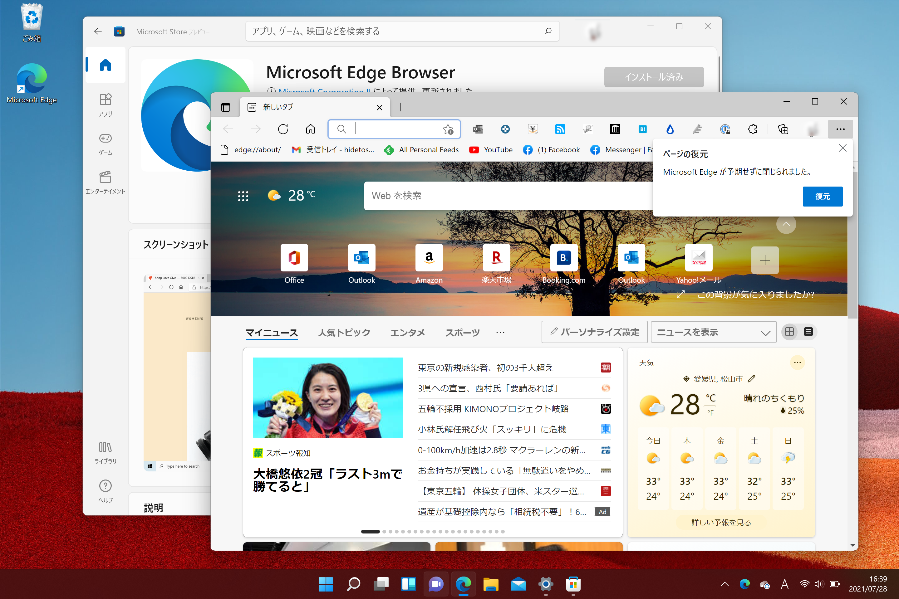 試しにインストールしてみると、最新版へ更新されました