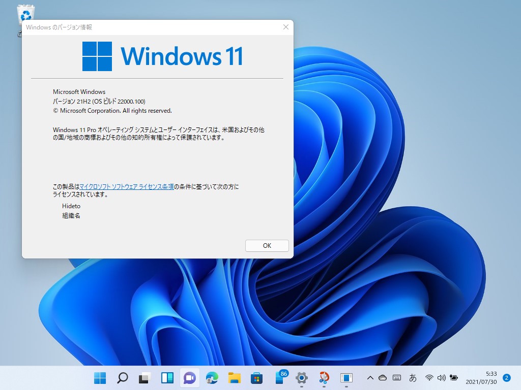 「Windows 11 Insider Preview」Build 22000.100がWindows Insider Program Betaチャネルにもリリースされる