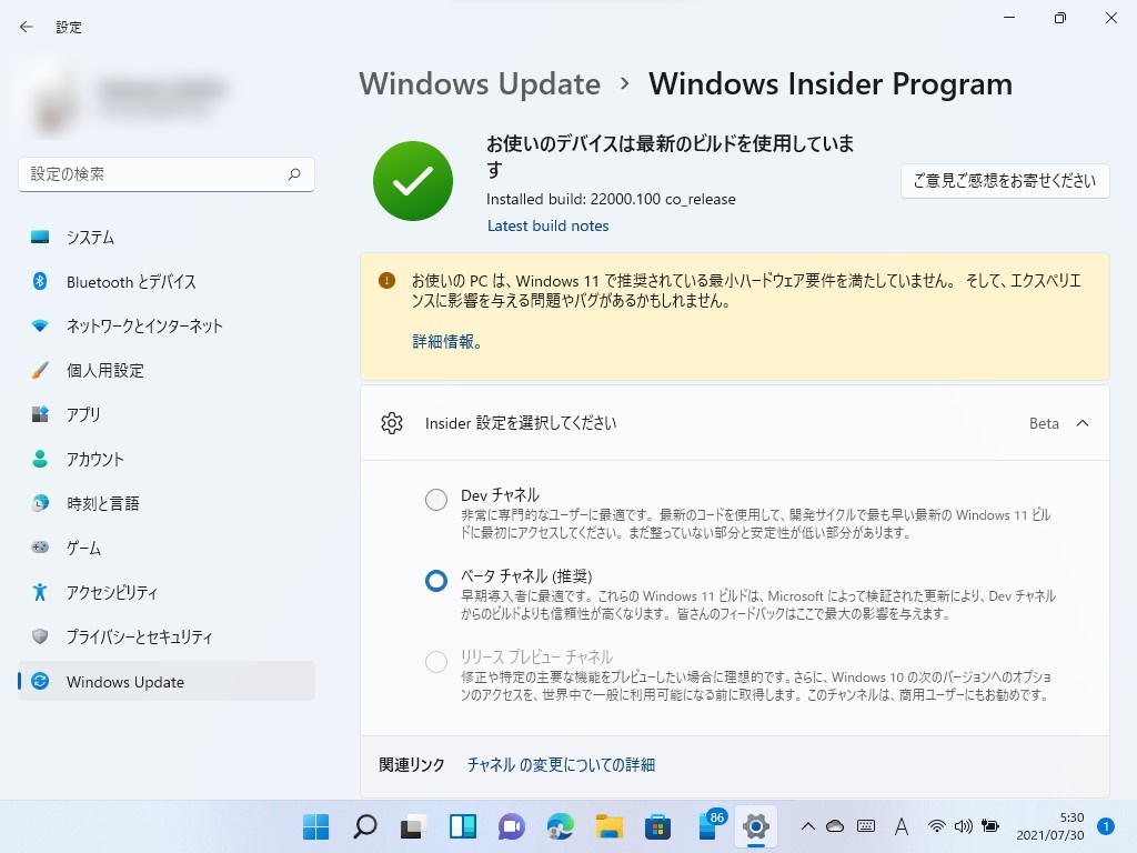 「Windows Insider Program」への参加と開発チャネルの変更は「設定」アプリの［Windows Update］－［Windows Insider Program］セクションで