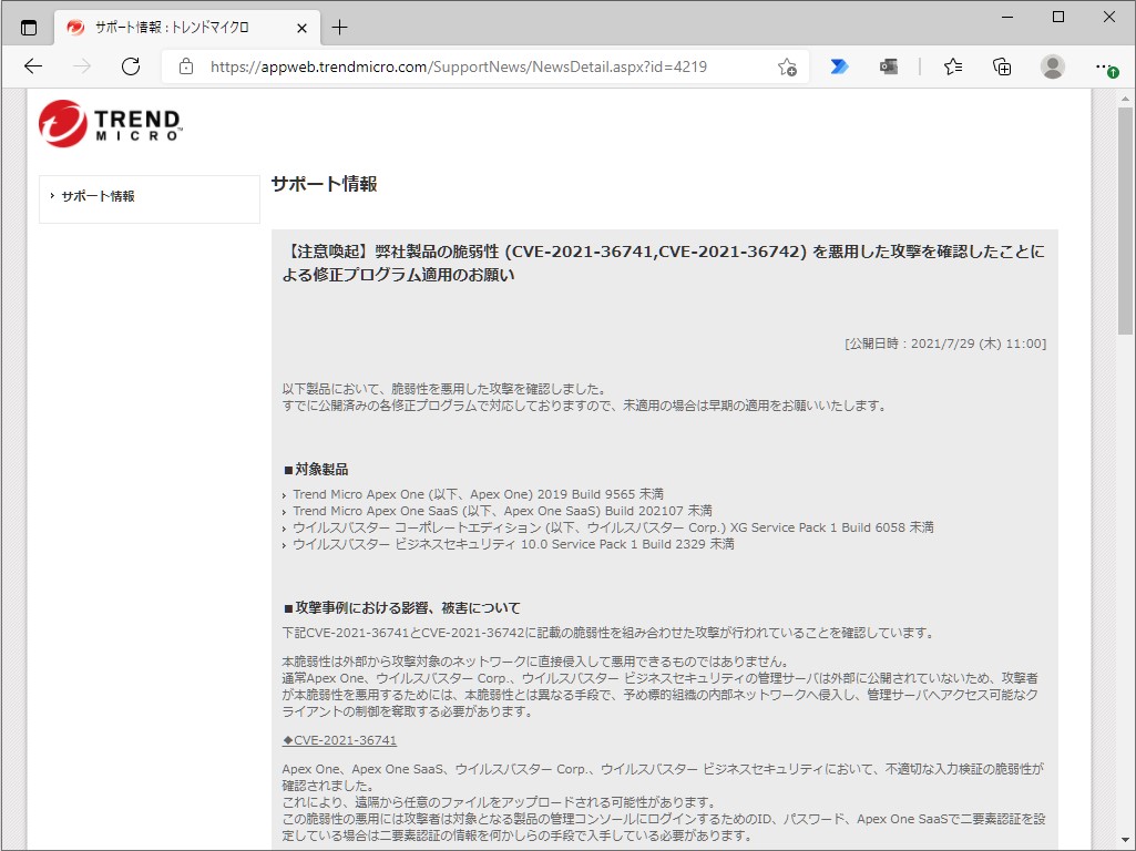 トレンドマイクロのサポートページ