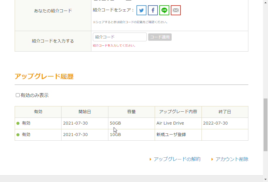 50GBが追加される