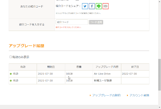 オンラインストレージ50gbが1年無料でもらえる Teracloud と Air Live Drive Basic の連携で 窓の杜
