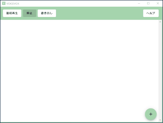 アクセントの調整は、マウスで音程のグラフを操作しながら行う。単語の切り分けは自動。あとから修正も可能