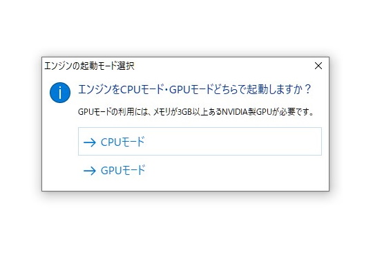 まずエンジンのモードを選択