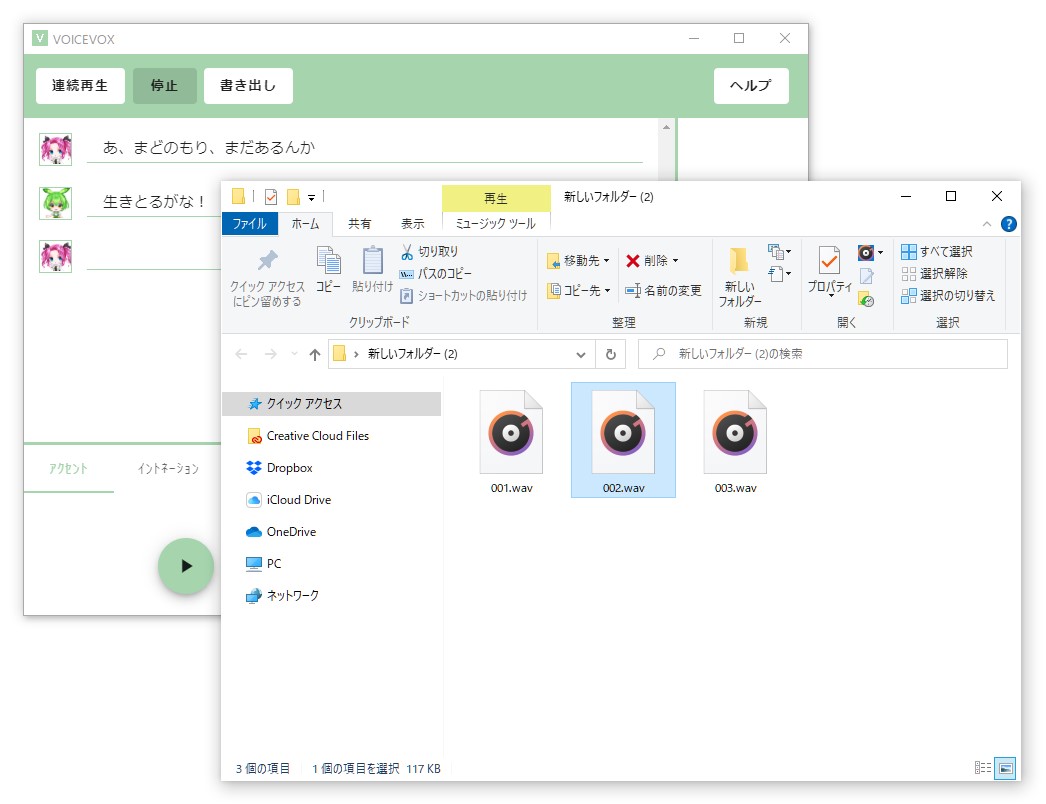 保存先のフォルダーをダイアログで指定すると、そこに1行ごと、連番でWAVEファイルが出力される