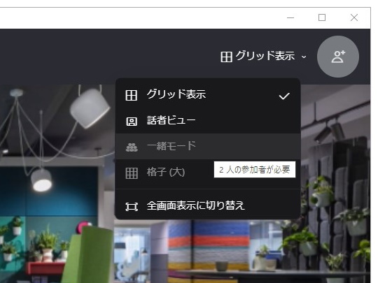 2人でも「Togetherモード」