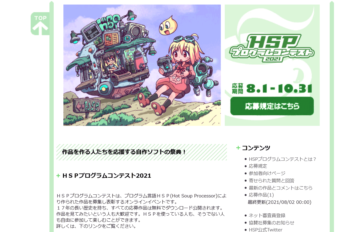 「HSPプログラムコンテスト2021」の公式ページ