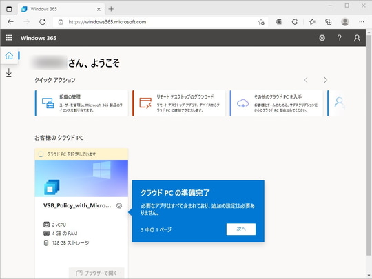 Microsoft Windows 365 の提供を開始 最安で月額2 720円 1ユーザーから 窓の杜