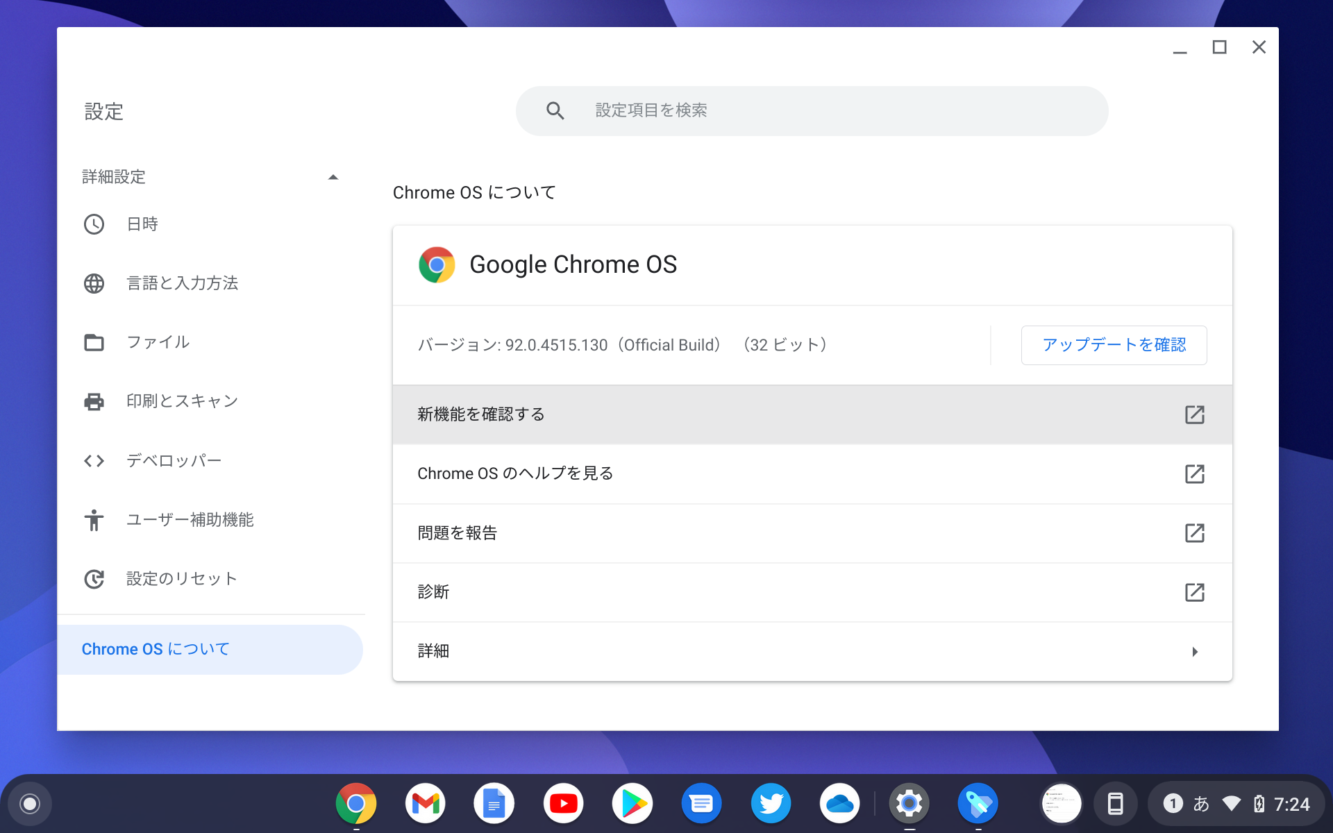 Google、「Chrome OS 92」を安定版としてリリース
