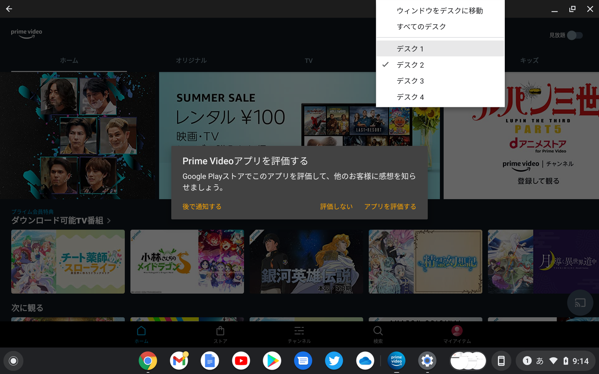AndroidアプリやLinuxアプリを特定のデスクへ割り当てられるように