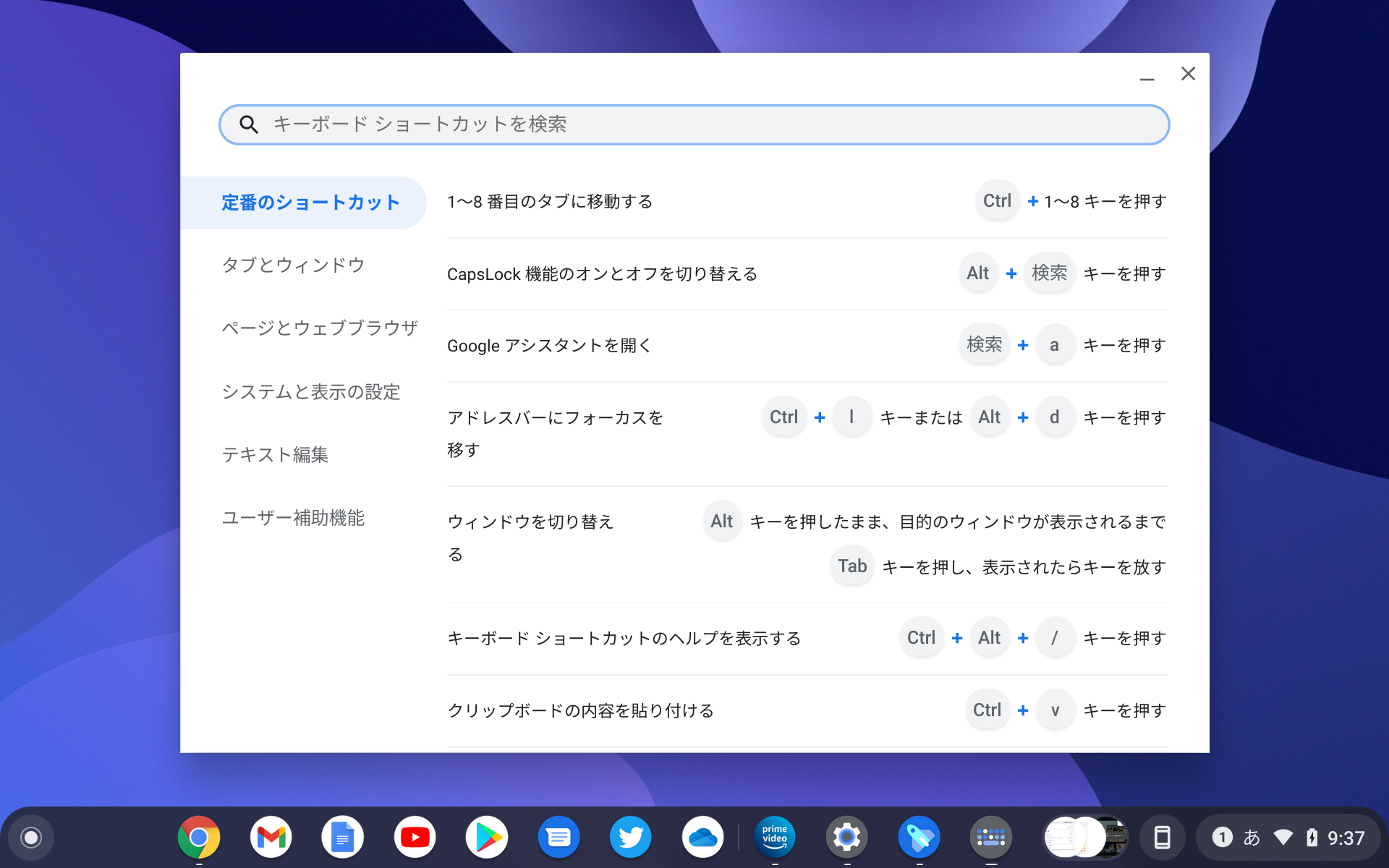 「ショートカット」アプリ