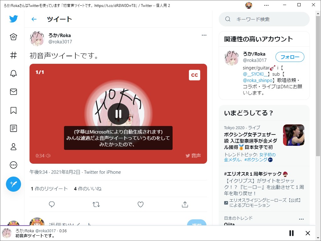 音声によるツイートが「twitter.com」全体でサポート。ドックでの再生や自動字幕にも対応