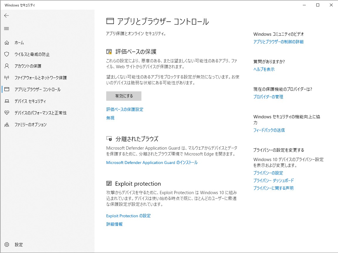 「Windows セキュリティ」に備わっている「望ましくない可能性のあるアプリ」をブロックする機能（デフォルトで無効）