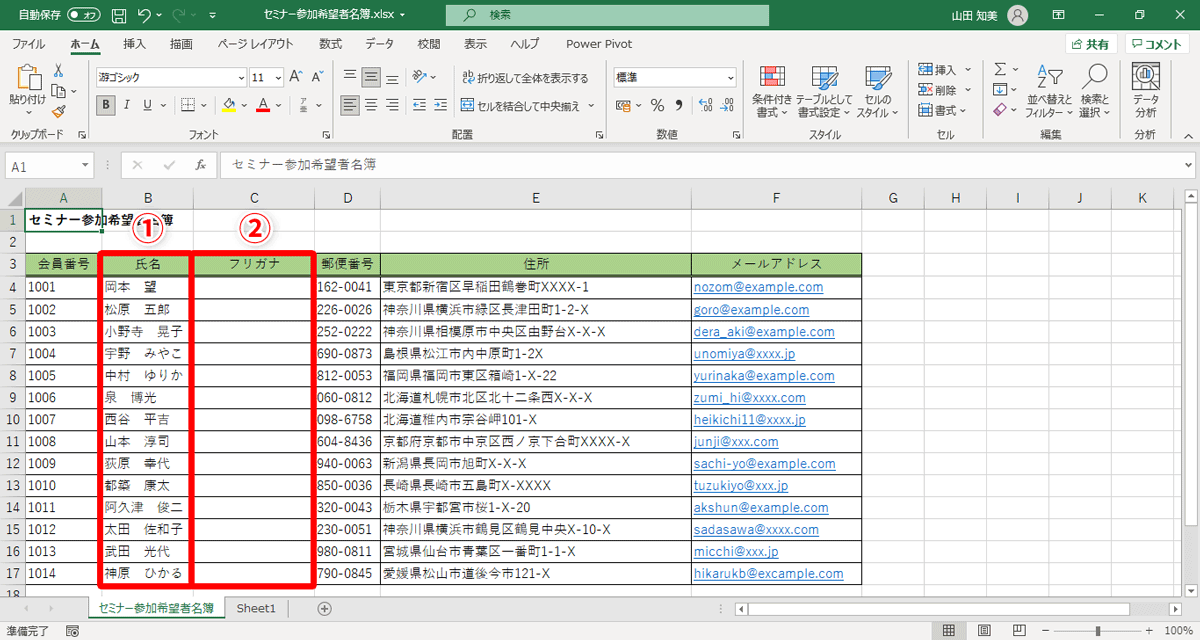 B列の「氏名」欄（①）の氏名のフリガナを、C列の「フリガナ」欄に表示させましょう