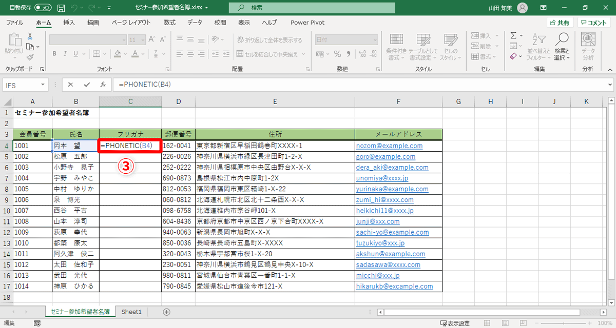 セルC4には、セルB4に入力された文字列のフリガナを表示したいので「=PHONETIC(B4)」（③）という数式を入力