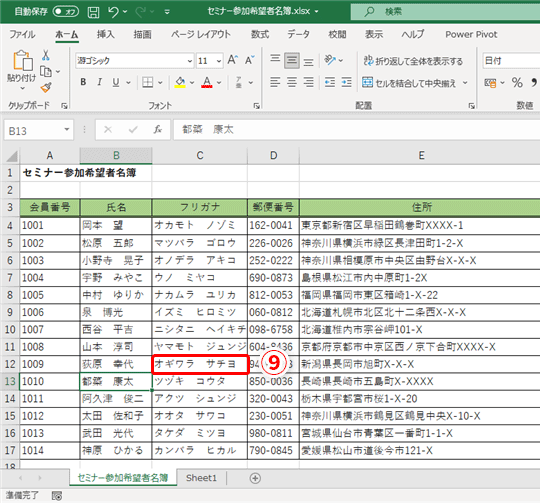 Excel】1つひとつ手入力していない？ エクセルの名簿でフリガナを簡単