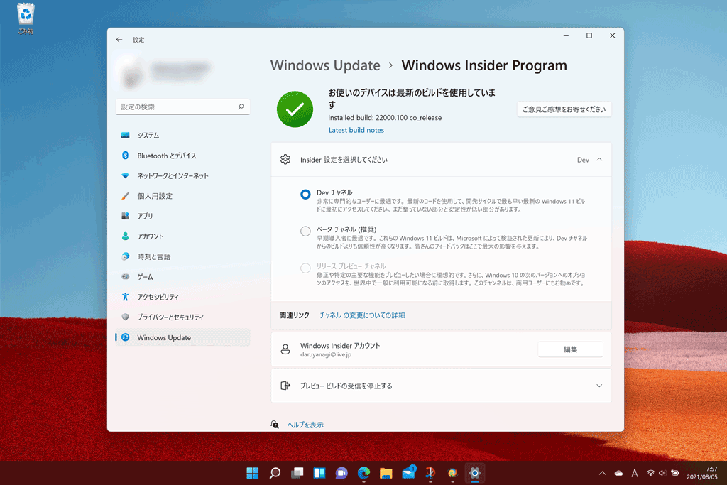 「設定」アプリの［Windows Update］－［Windows Insider Program］セクション