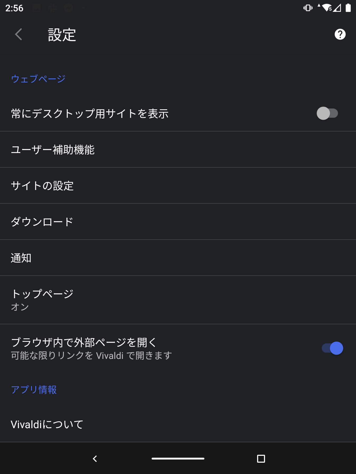 設定画面に［ブラウザ内で外部ページを開く］（Stay in browser）というオプションが新設