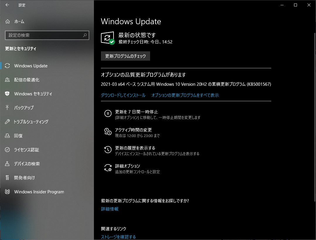 ［オプションの更新プログラムがあります］というメッセージが表示されたら、［ダウンロードしてインストール］リンクから適用が可能