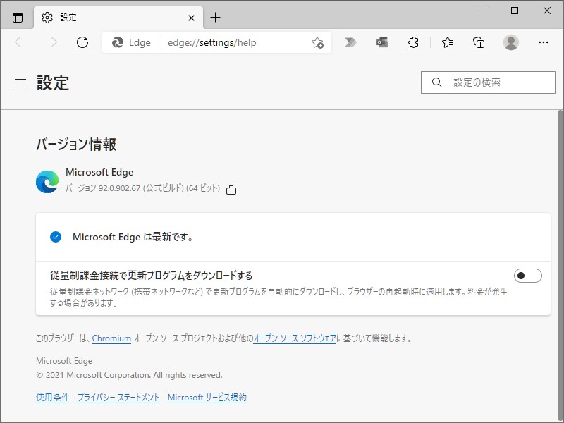 「Microsoft Edge」v92.0.902.67
