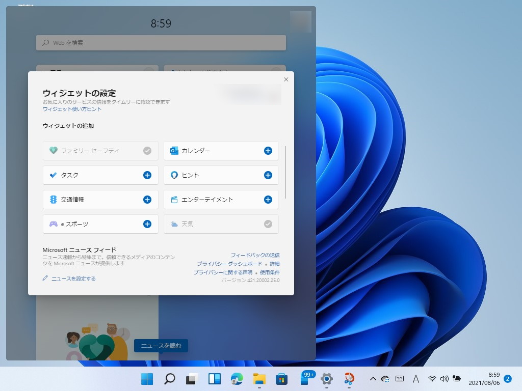 ウィジェット画面（［Windows］＋［W］キー）
