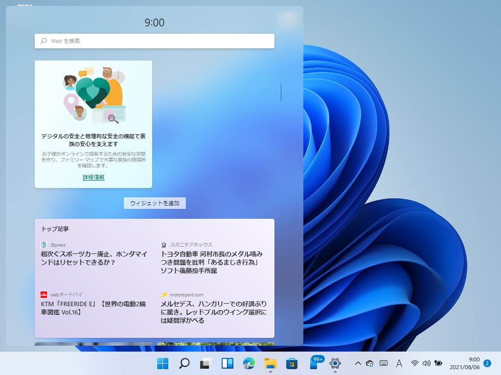 「ファミリー セーフティ」ウィジェットは、すべての言語と地域で利用可能
