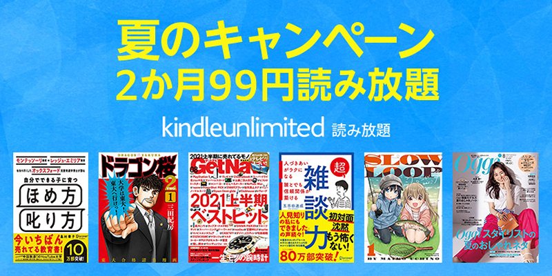 Kindle Unlimited 読み放題