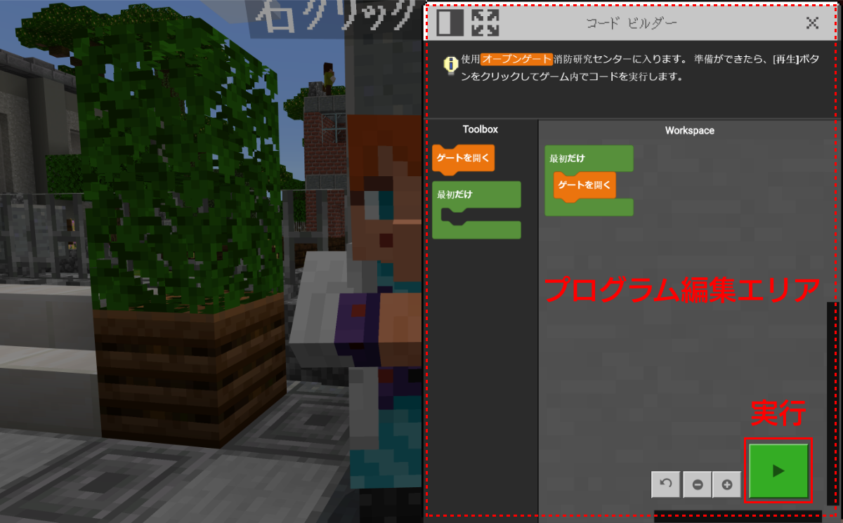 「Minecraft: Education Edition」＋「Hour of Code」