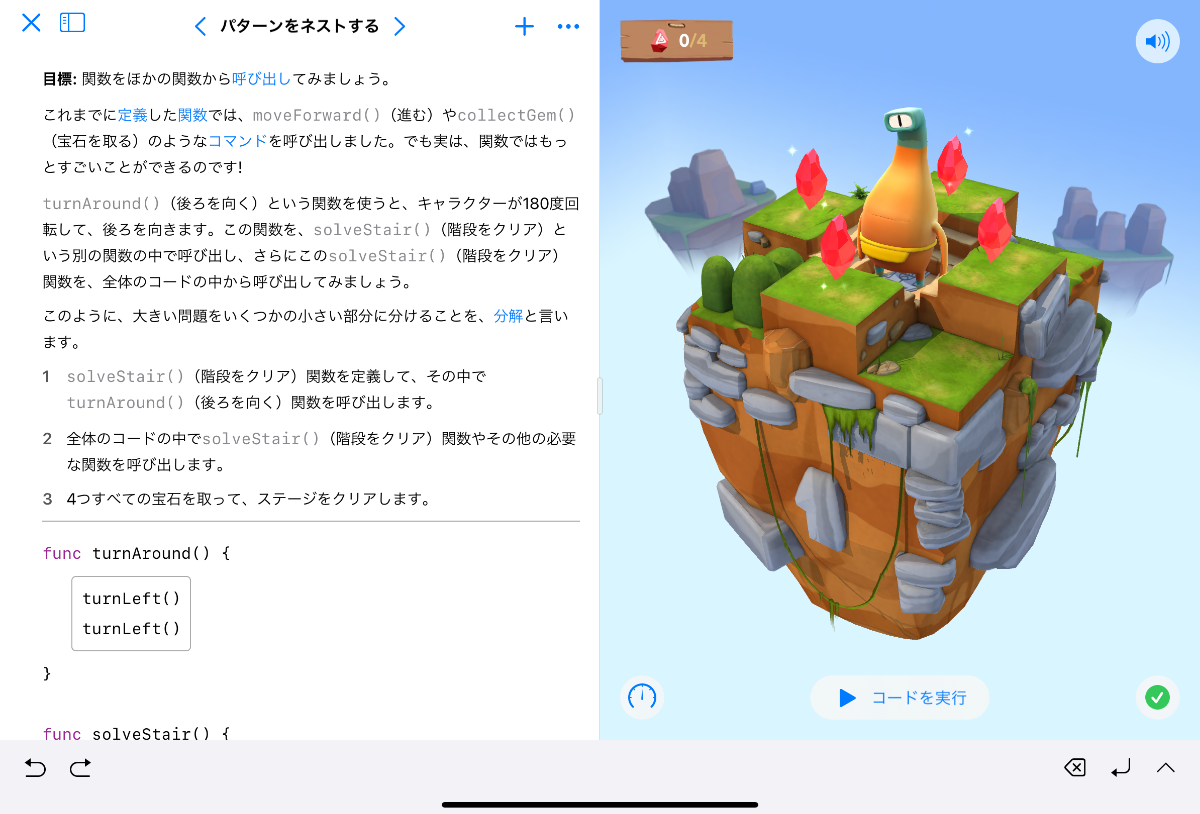 「Swift Playgrounds」