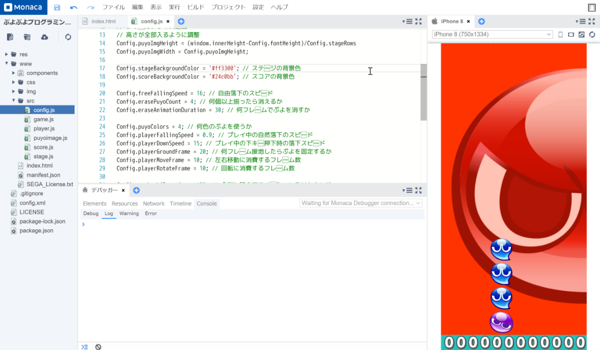 「Monaca Education」＋「ぷよぷよプログラミング」