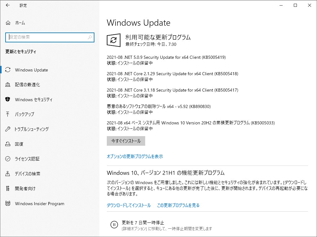2021年8月のセキュリティ更新プログラム