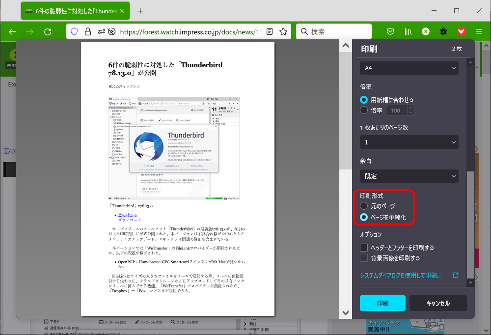 印刷ダイアログの［ページを単純化］オプションが復活