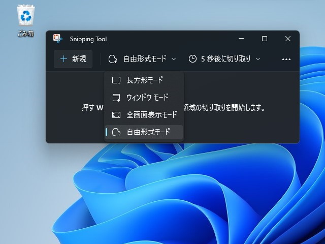 生まれ変わった「Snipping Tool」