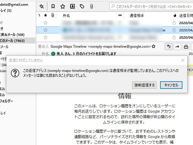 「noreply@example.com」のような存在しない可能性の高いメールアドレスへの返信を警告