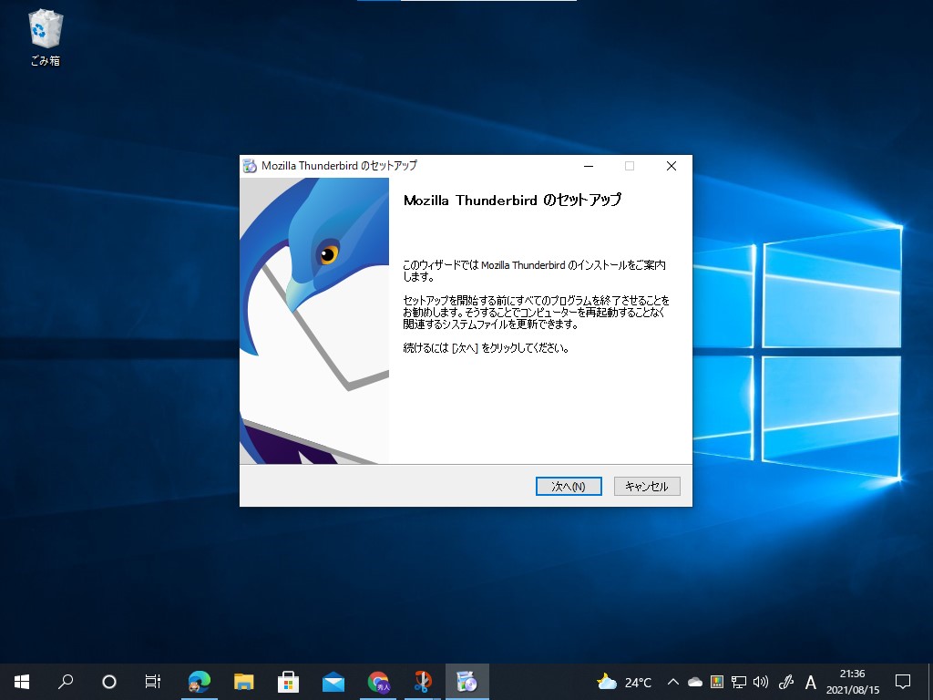 「Thunderbird 91を利用するには、「thunderbird.net」からインストーラーをダウンロードして手動でインストールする必要がある
