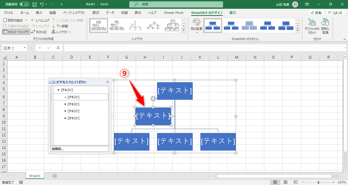 ⑨の図形の枠線上をクリックして選択し、［Delete］キーを押す